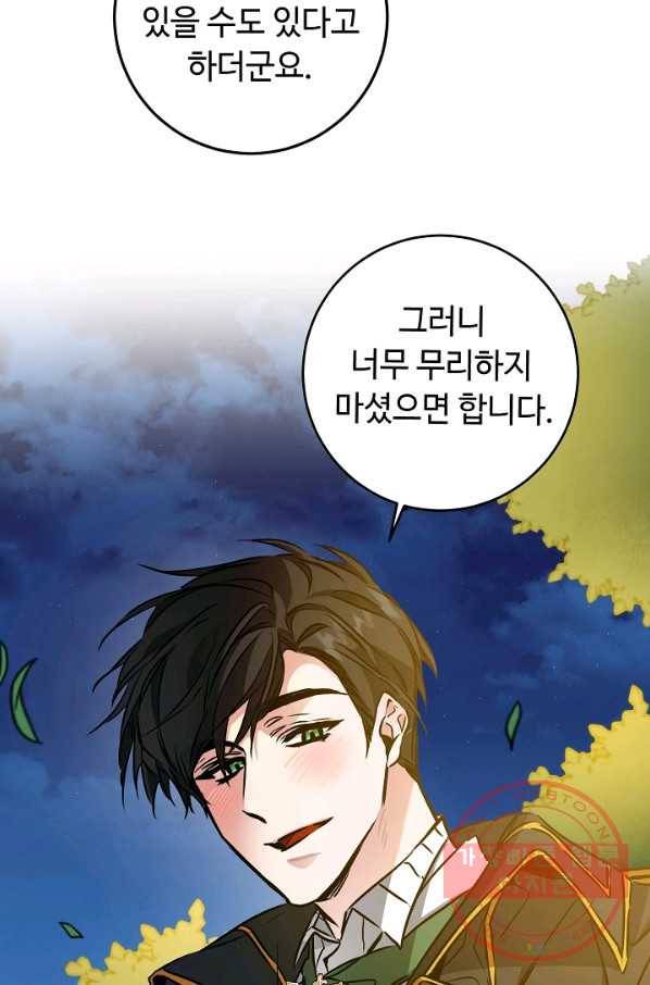 소설 속 악녀 황제가 되었다 79화 51