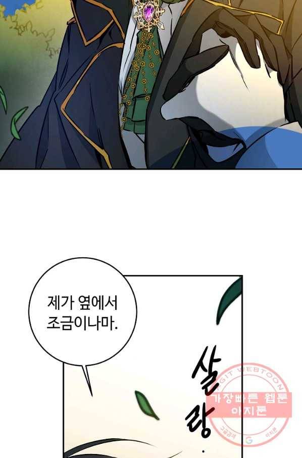 소설 속 악녀 황제가 되었다 79화 52