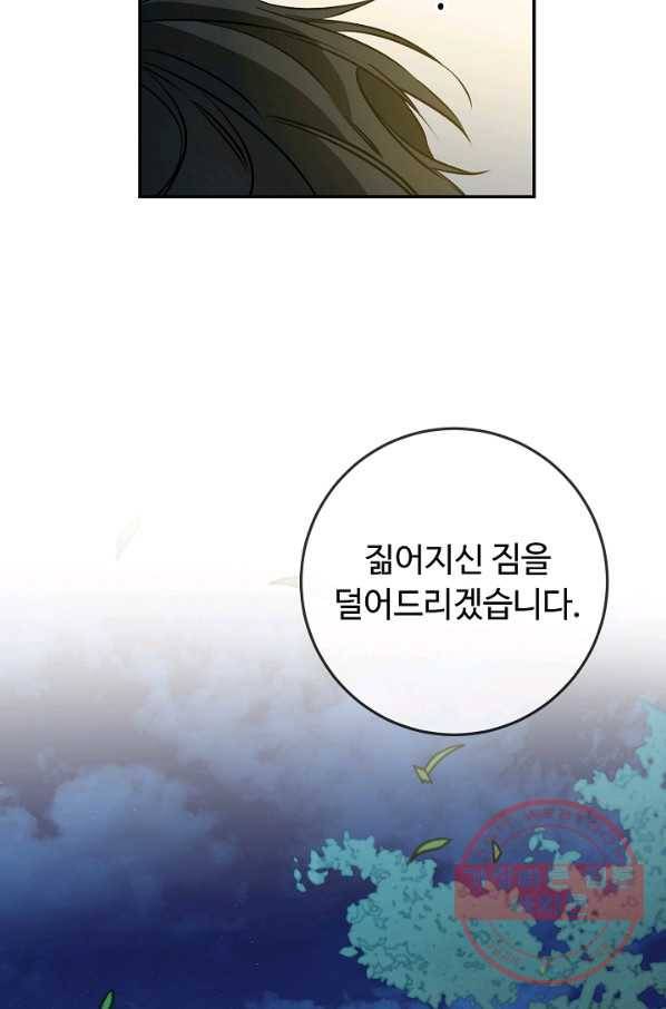 소설 속 악녀 황제가 되었다 79화 53