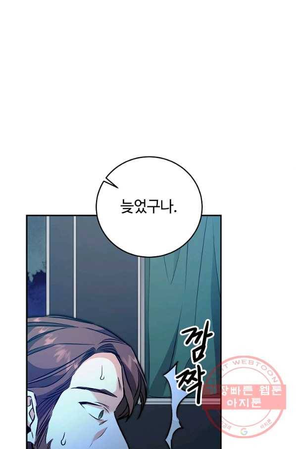 소설 속 악녀 황제가 되었다 79화 57
