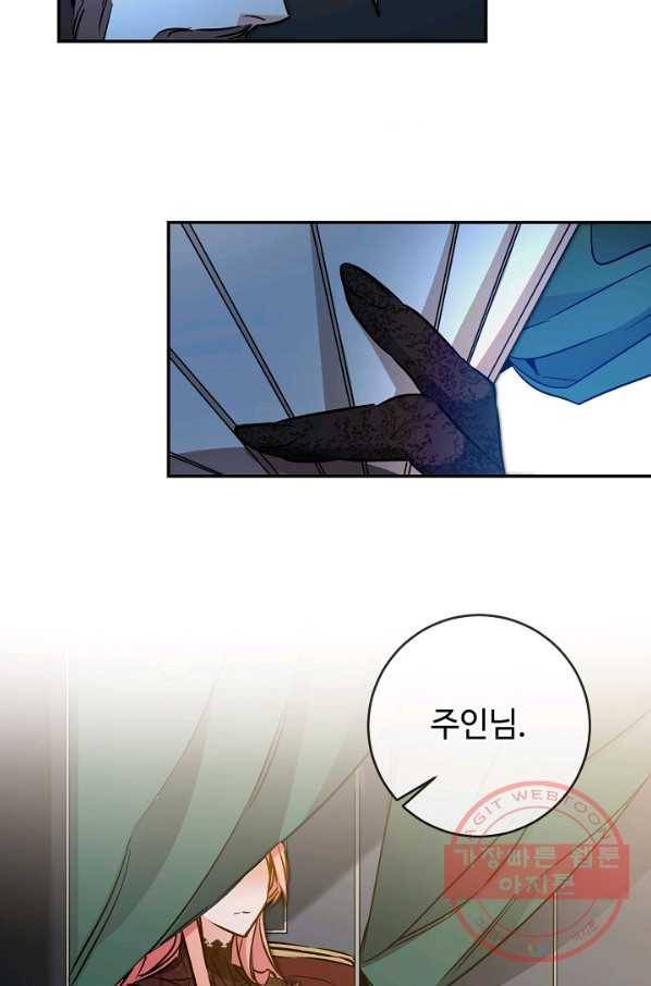 소설 속 악녀 황제가 되었다 79화 58