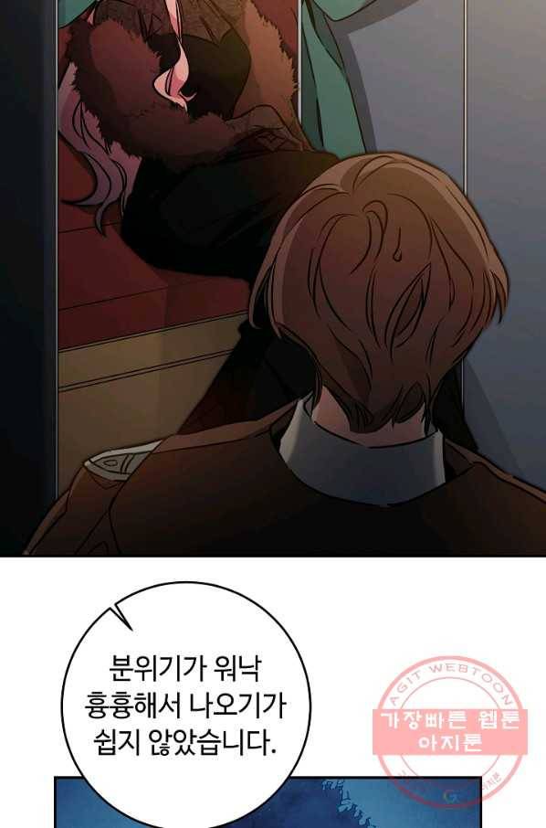 소설 속 악녀 황제가 되었다 79화 59