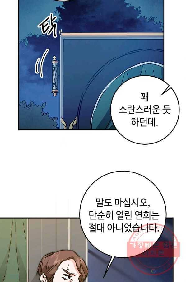 소설 속 악녀 황제가 되었다 79화 60