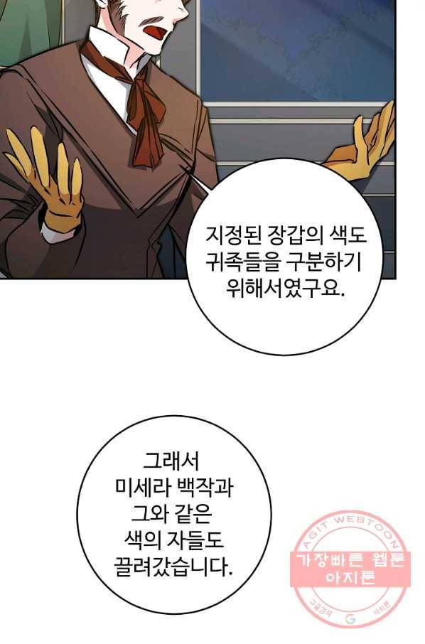 소설 속 악녀 황제가 되었다 79화 61