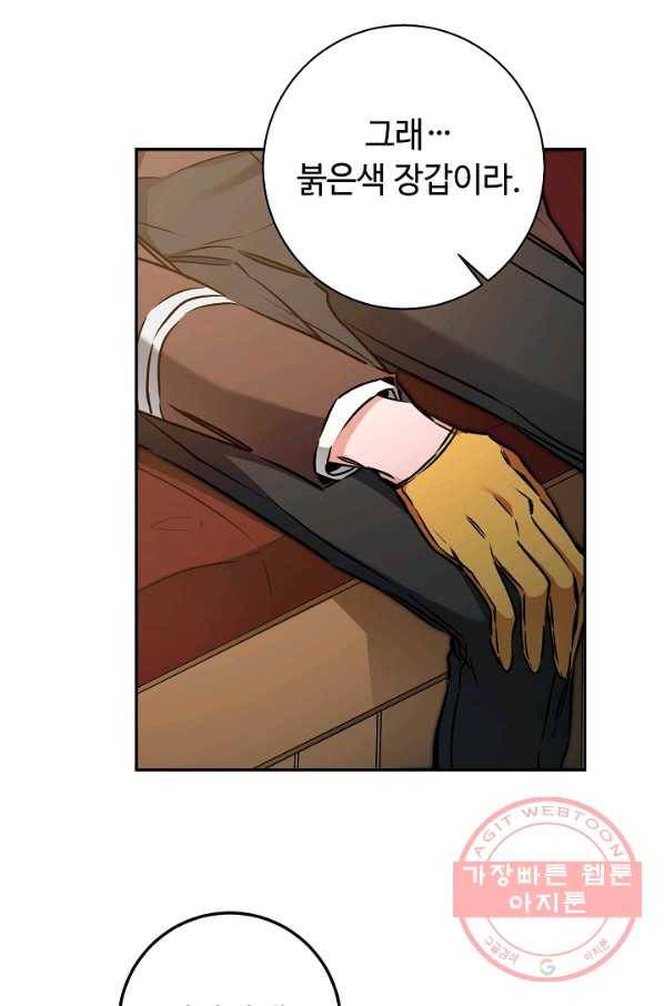 소설 속 악녀 황제가 되었다 79화 62