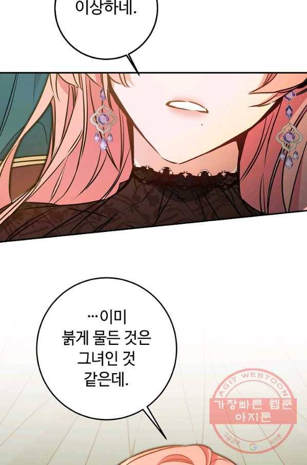 소설 속 악녀 황제가 되었다 79화 63
