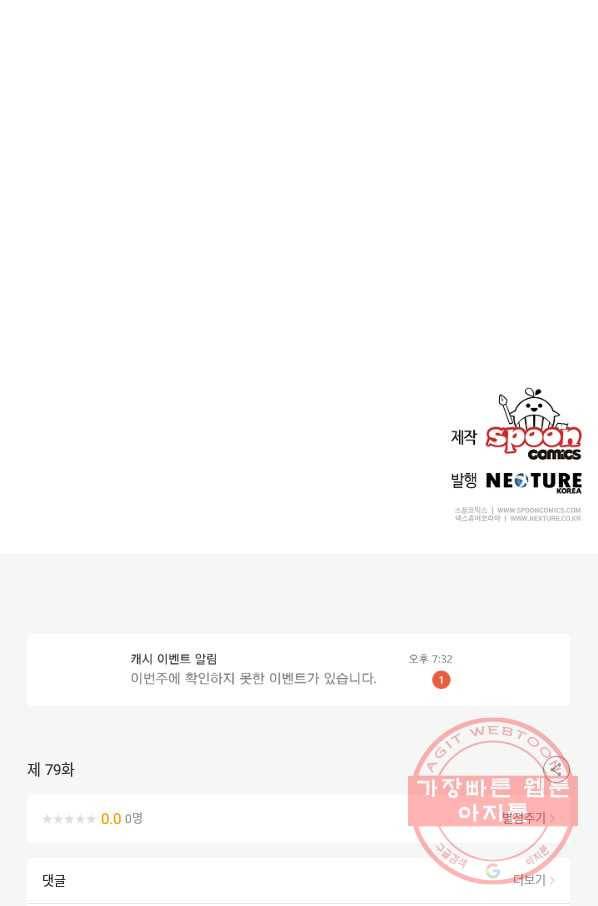 소설 속 악녀 황제가 되었다 79화 65