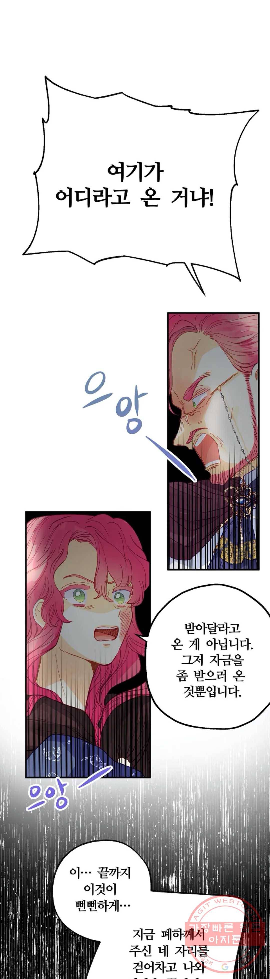 다정한 공작님의 비밀 47화 1