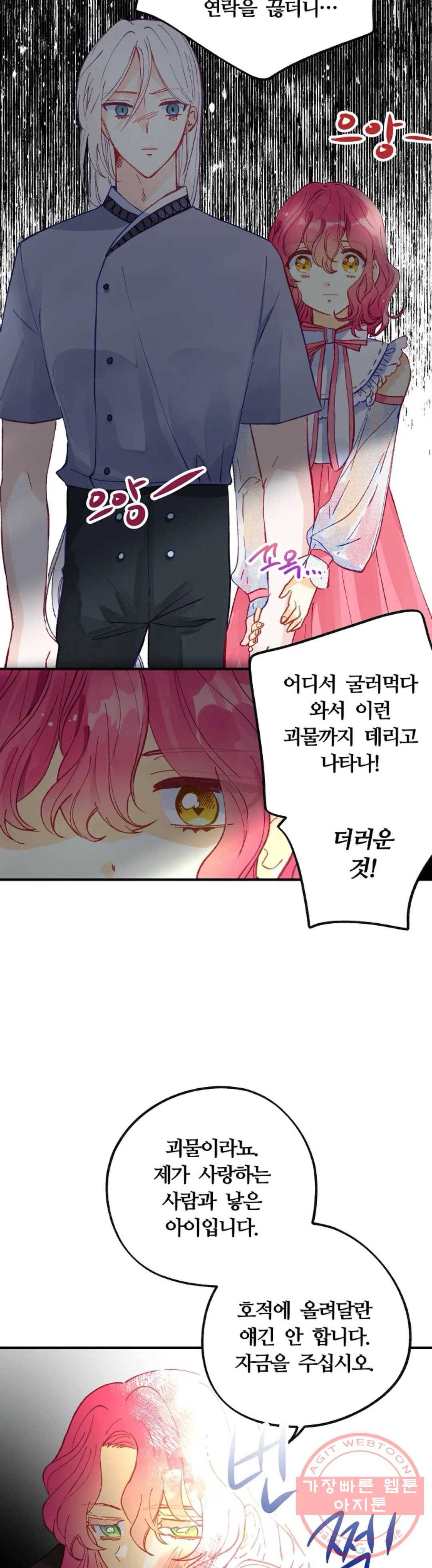 다정한 공작님의 비밀 47화 2