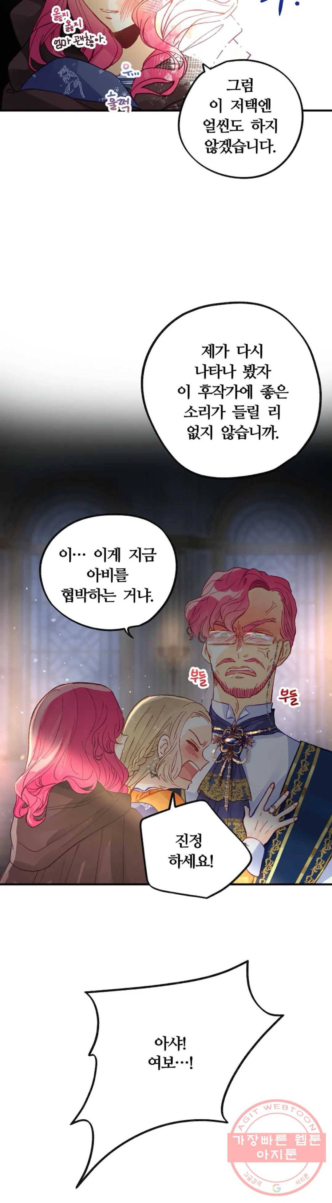 다정한 공작님의 비밀 47화 3