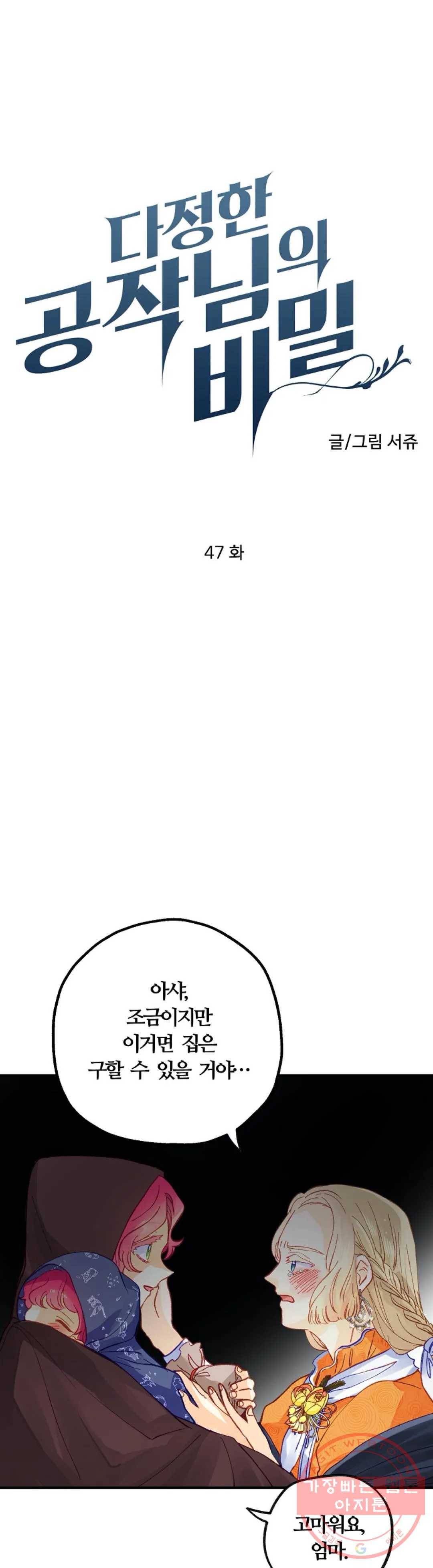 다정한 공작님의 비밀 47화 4