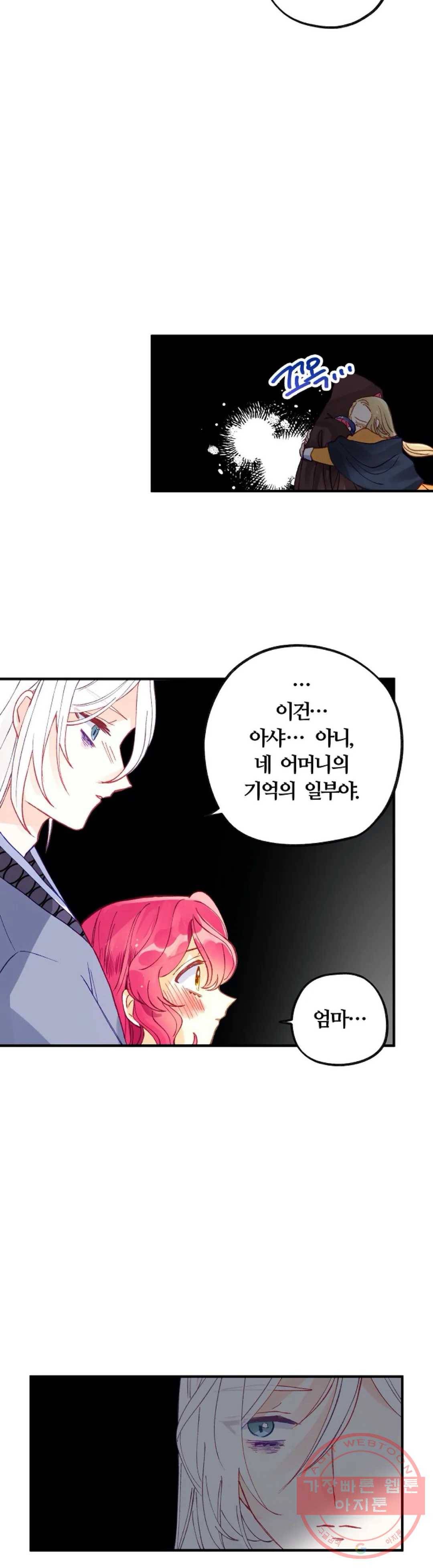 다정한 공작님의 비밀 47화 5