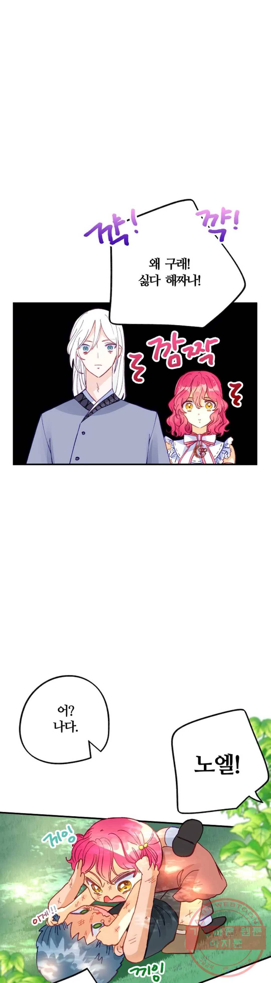 다정한 공작님의 비밀 47화 6