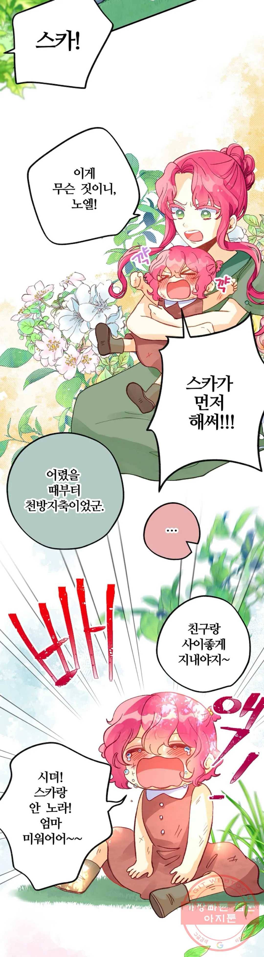 다정한 공작님의 비밀 47화 7