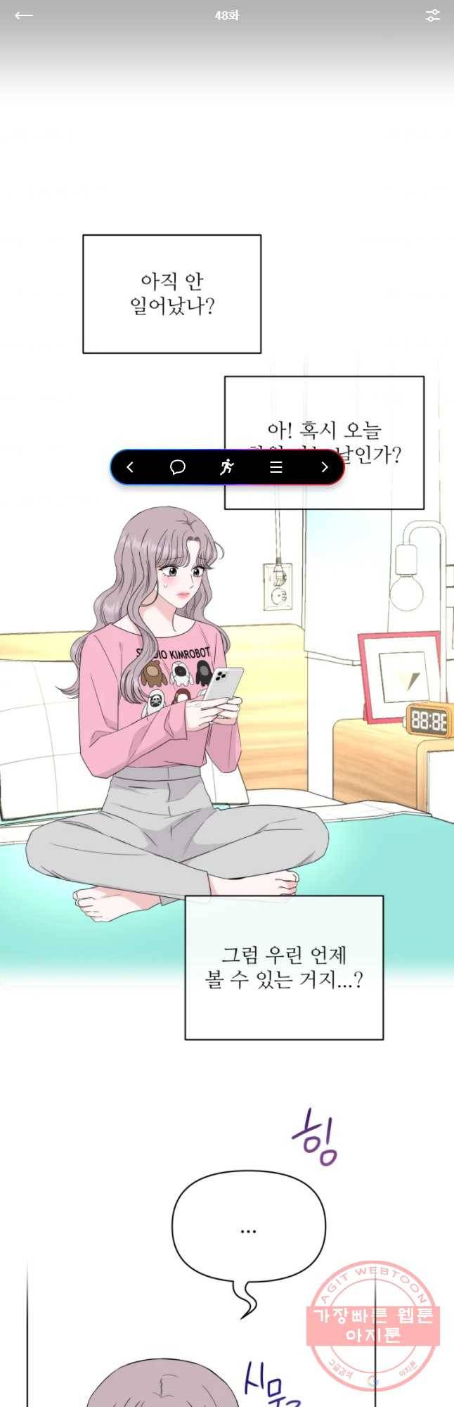 함께 춤을 48화 1