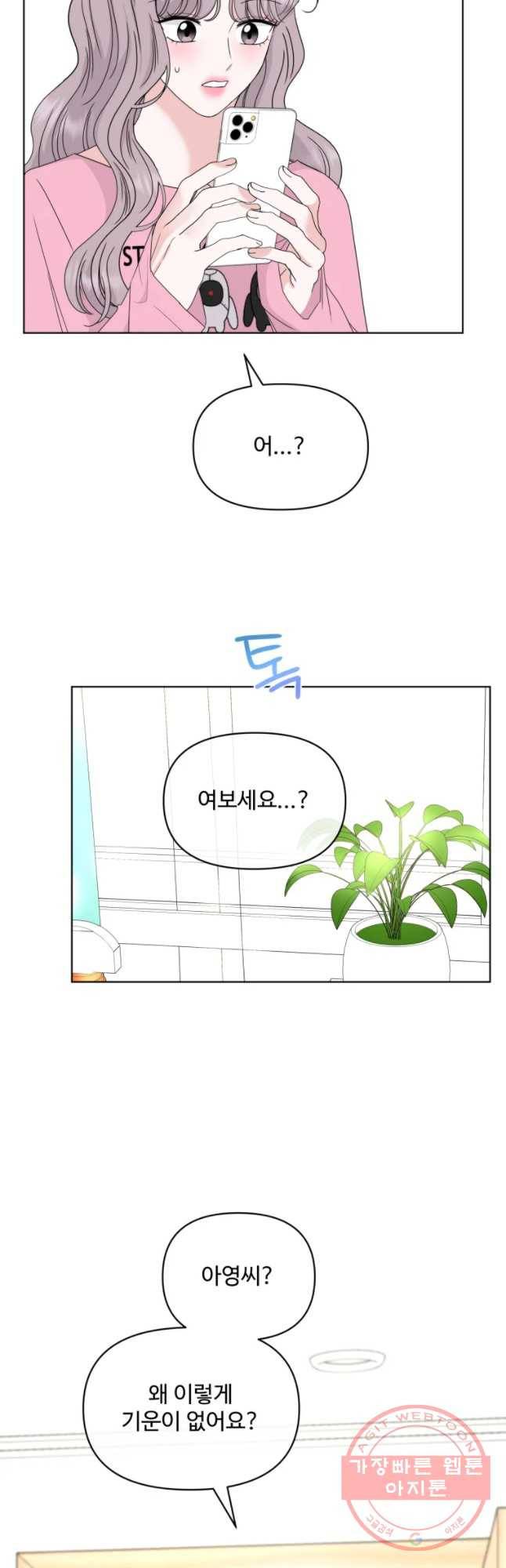 함께 춤을 48화 4