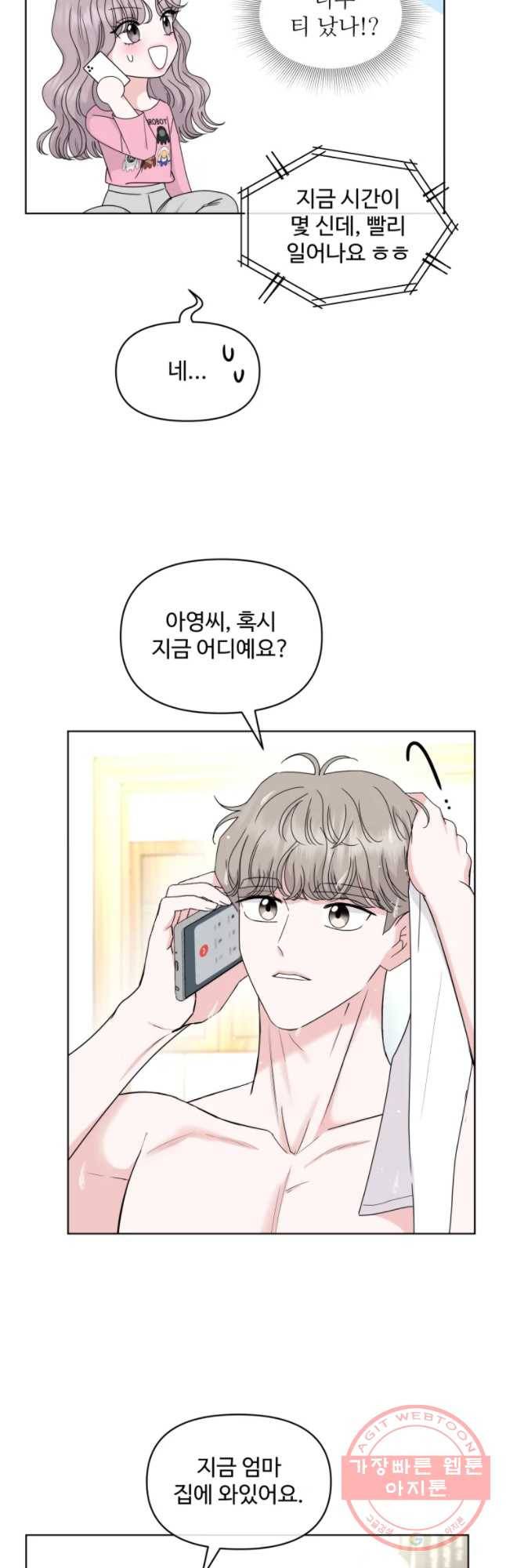 함께 춤을 48화 6