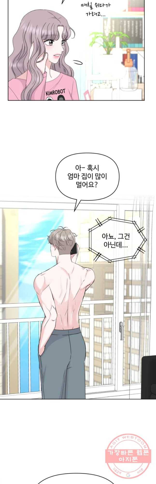 함께 춤을 48화 7