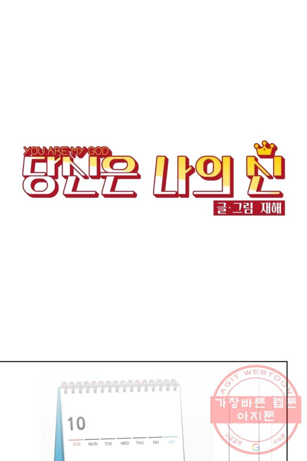 당신은 나의 신 8화 1