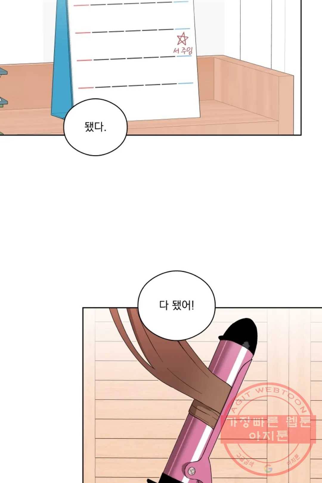 당신은 나의 신 8화 2
