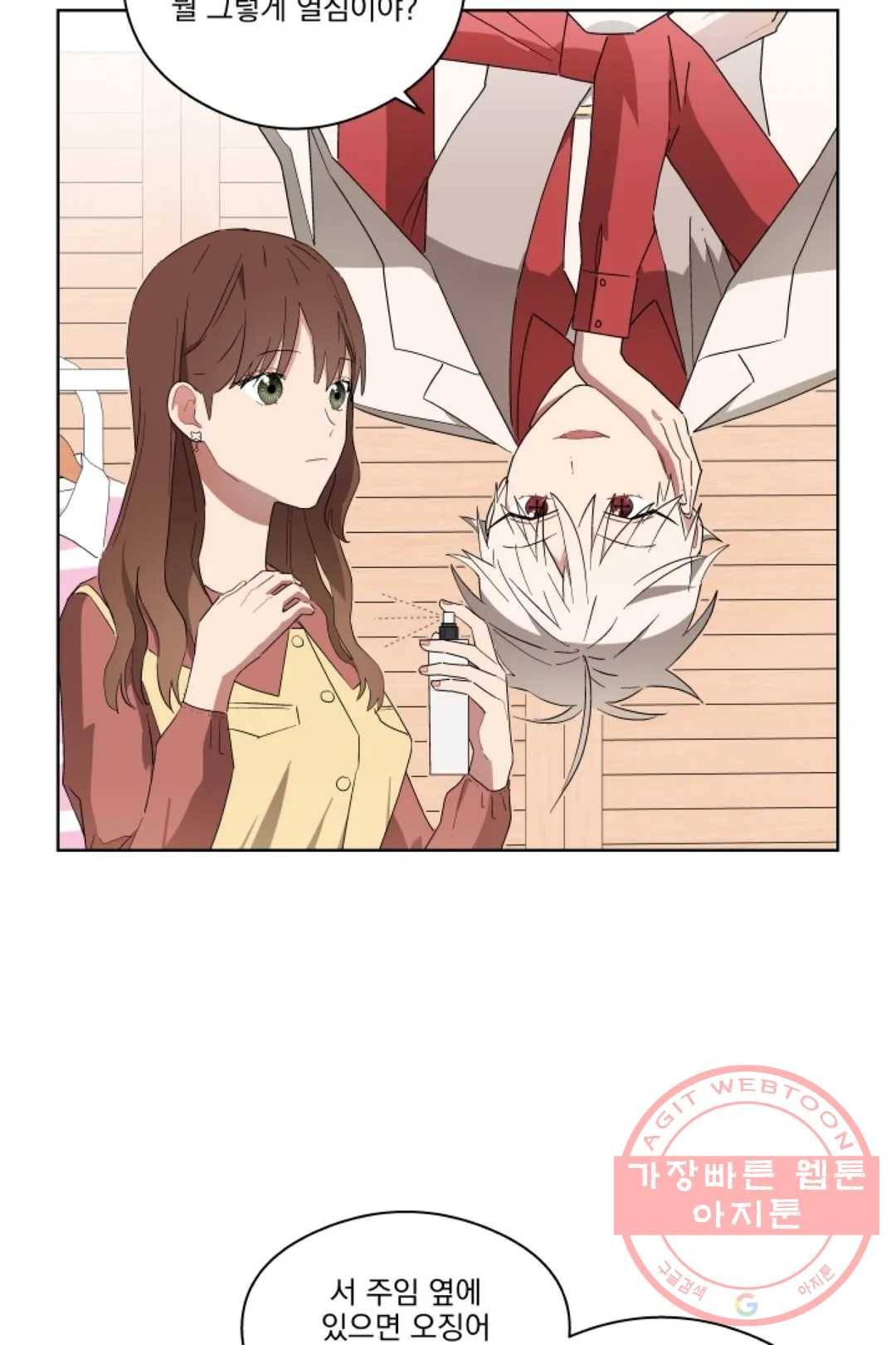 당신은 나의 신 8화 5