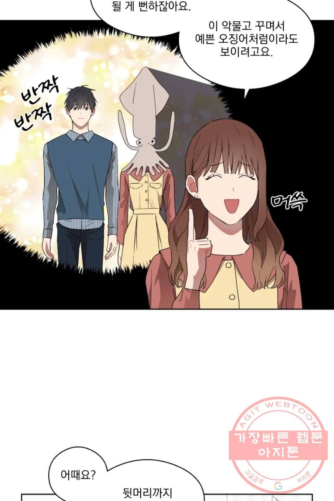 당신은 나의 신 8화 6