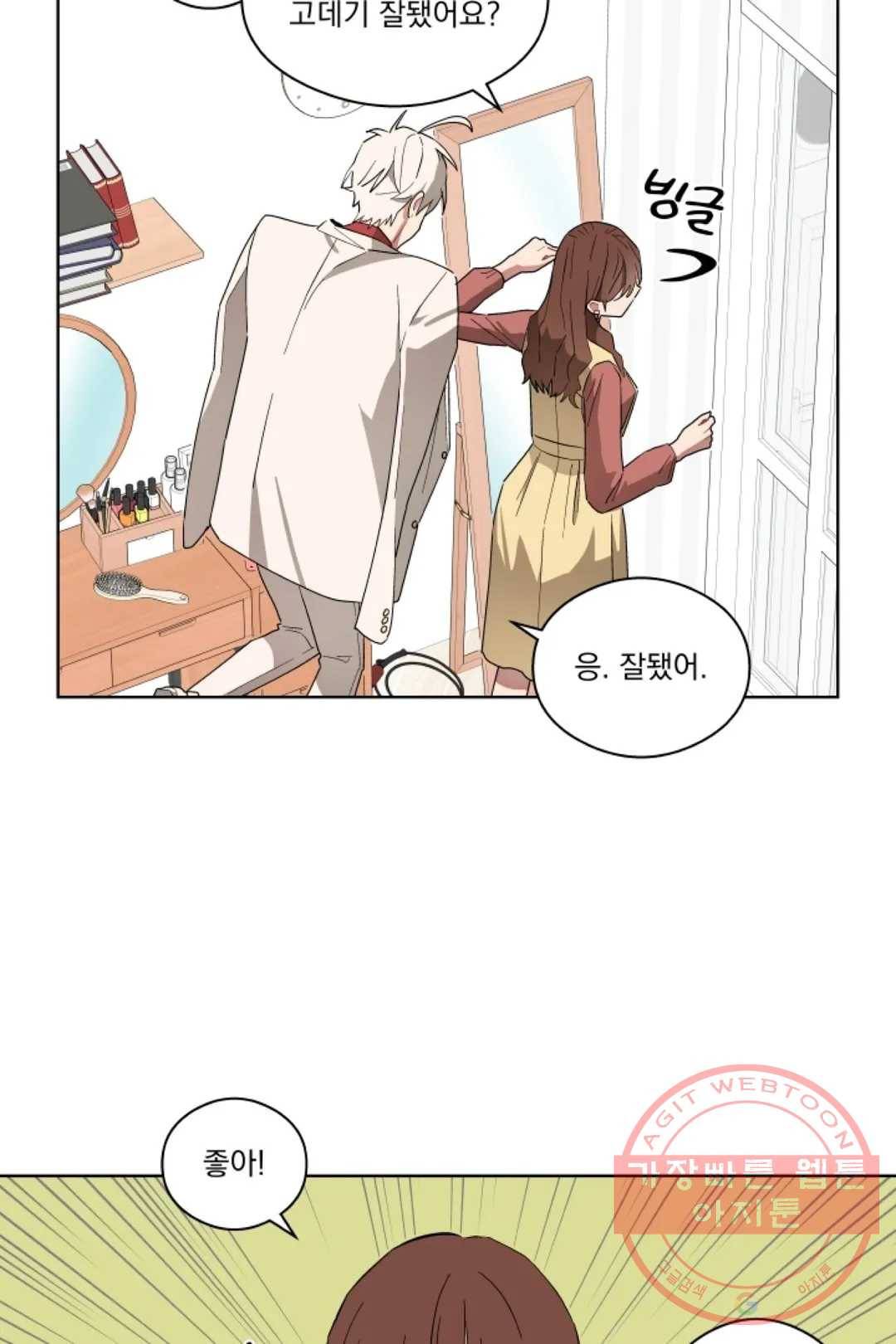 당신은 나의 신 8화 7