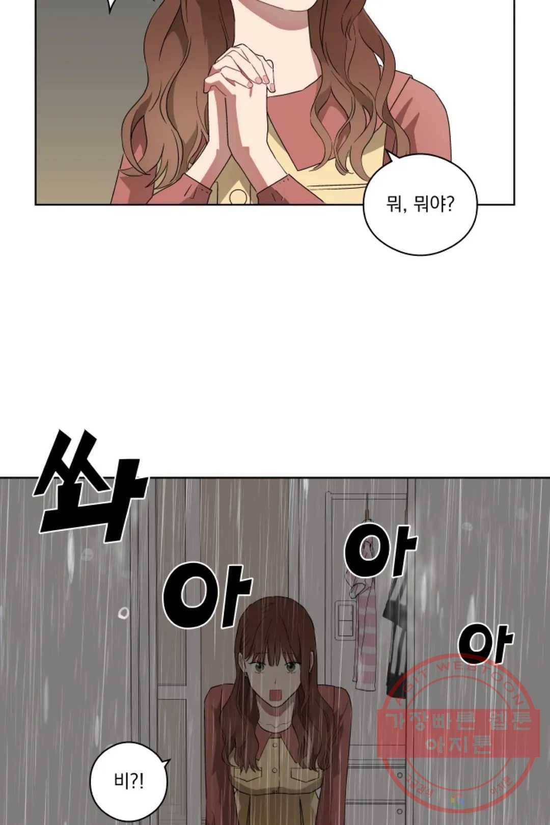 당신은 나의 신 8화 10