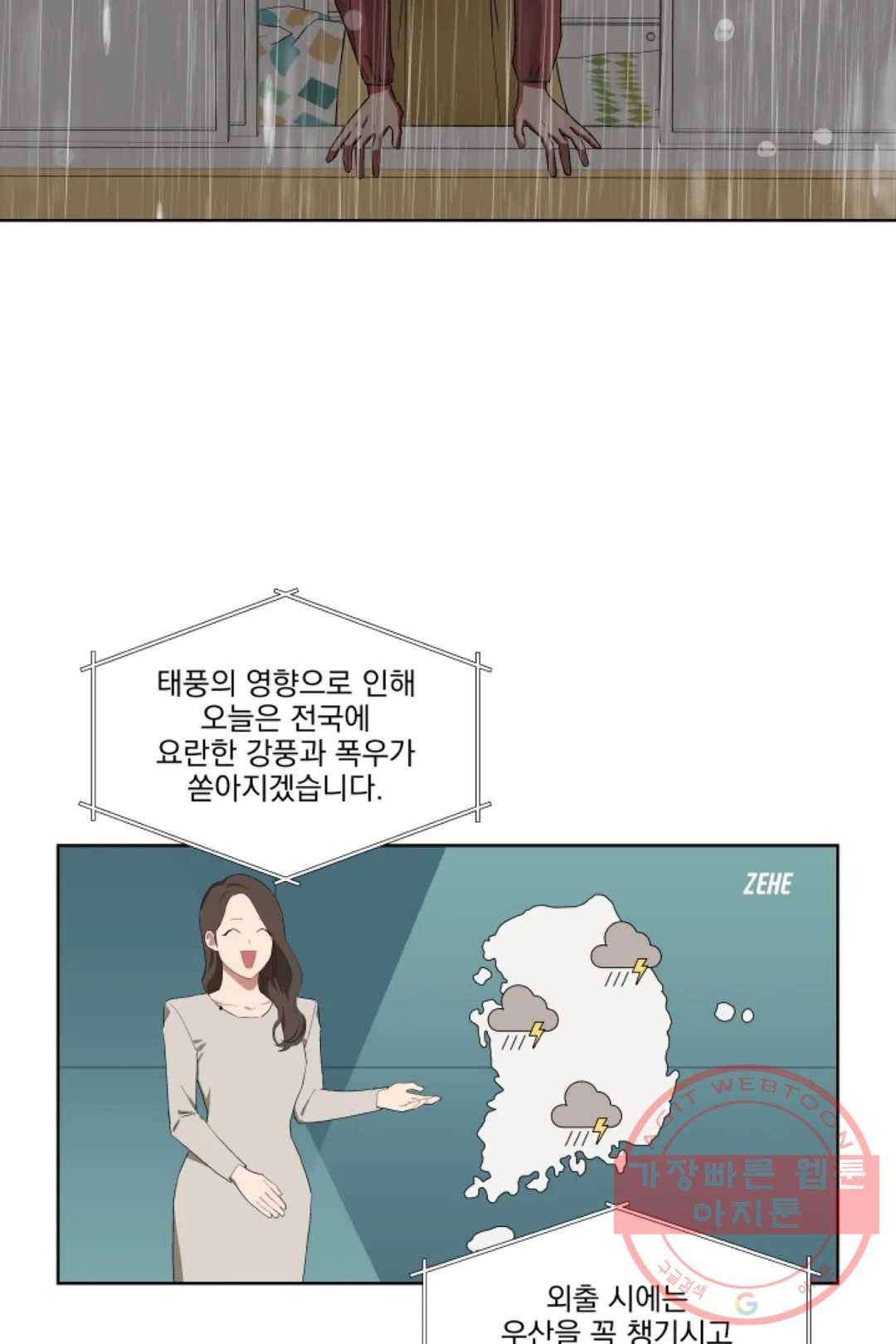 당신은 나의 신 8화 11