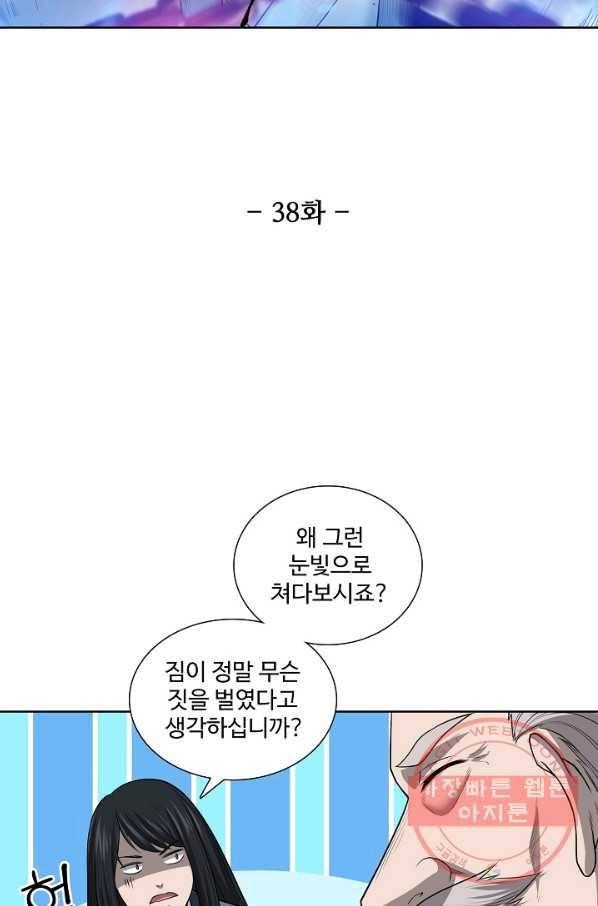 상태창 쓰는 광제님 38화 8