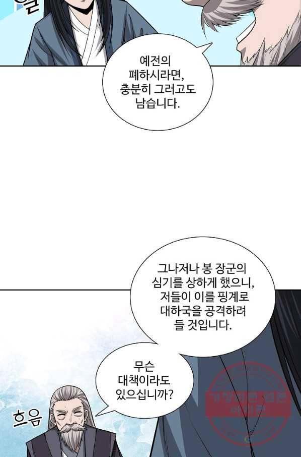 상태창 쓰는 광제님 38화 9