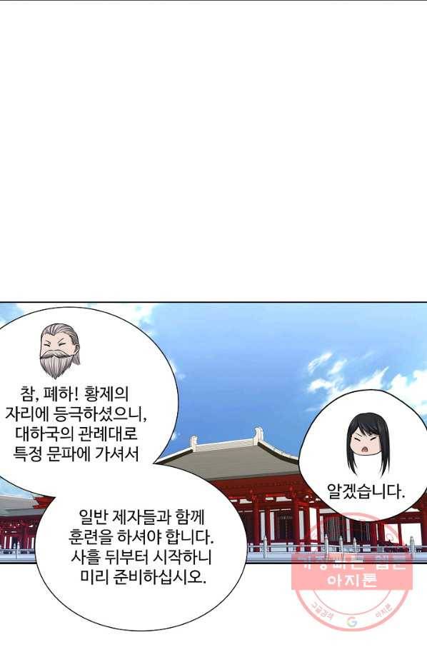 상태창 쓰는 광제님 38화 11
