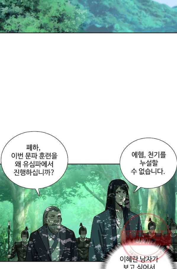 상태창 쓰는 광제님 38화 13