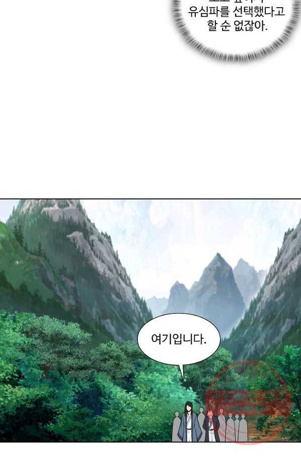 상태창 쓰는 광제님 38화 14