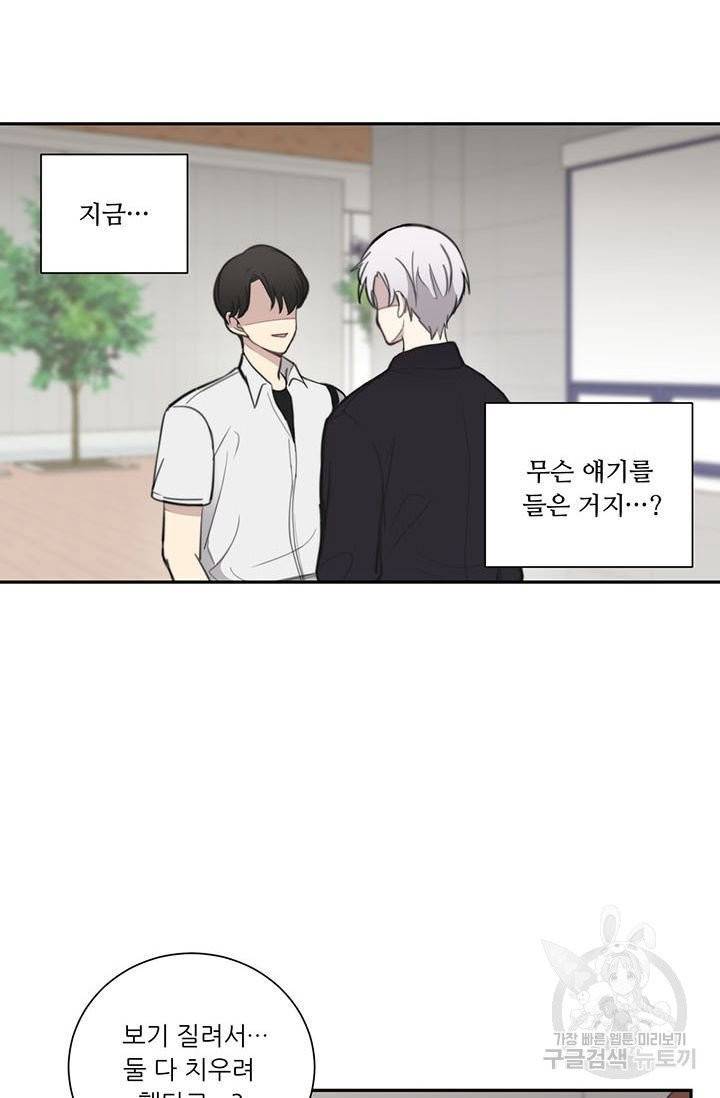 나만의 계약천사 19화 2