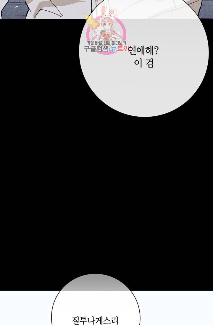 결혼하는 남자 8화 7