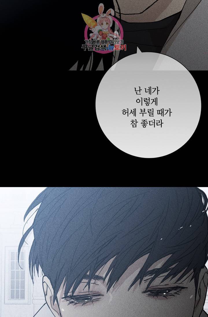 결혼하는 남자 8화 16