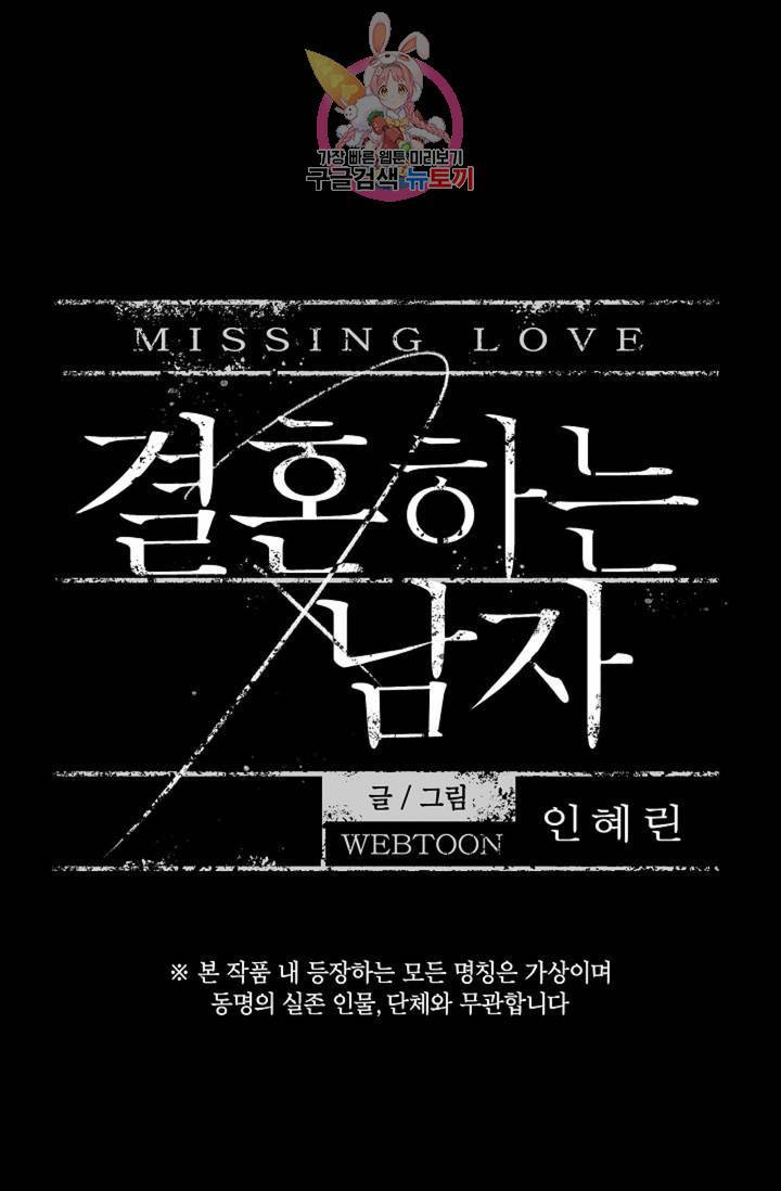 결혼하는 남자 8화 20