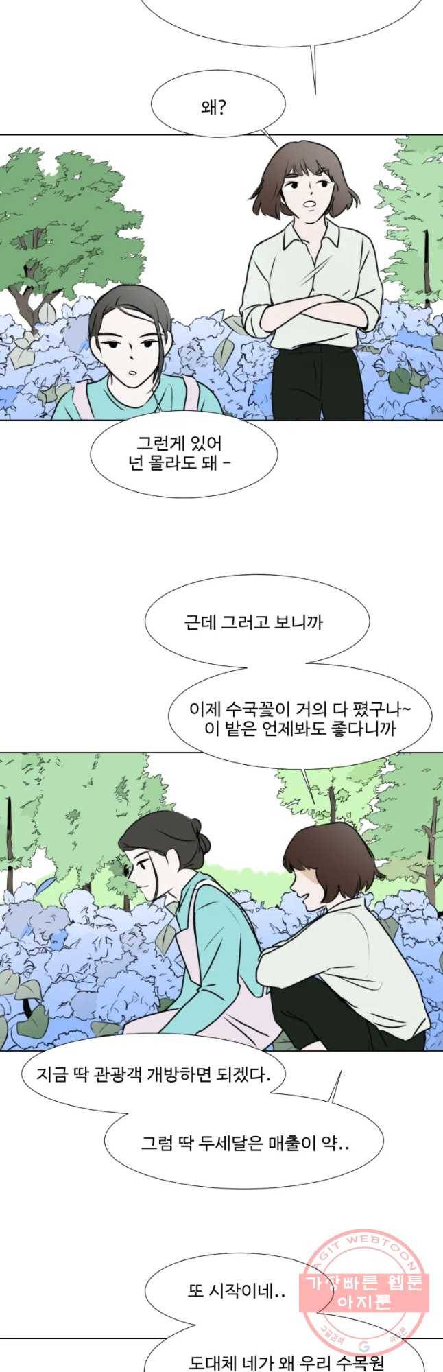 쑥 34화 5