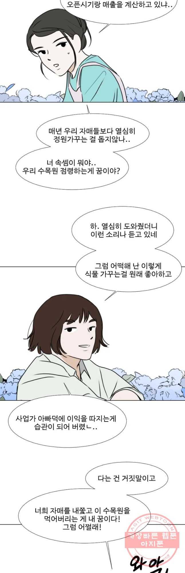 쑥 34화 6