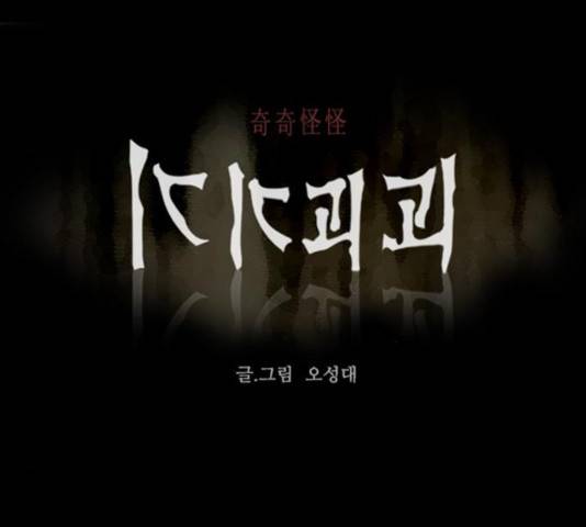 기기괴괴 348화 1