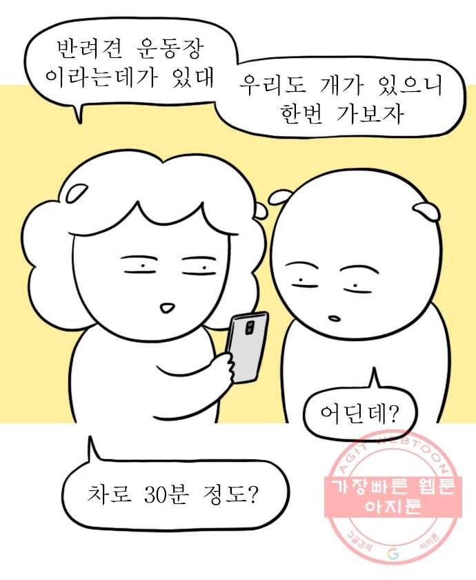독립일기 시즌2 8화 반려견 운동장 1