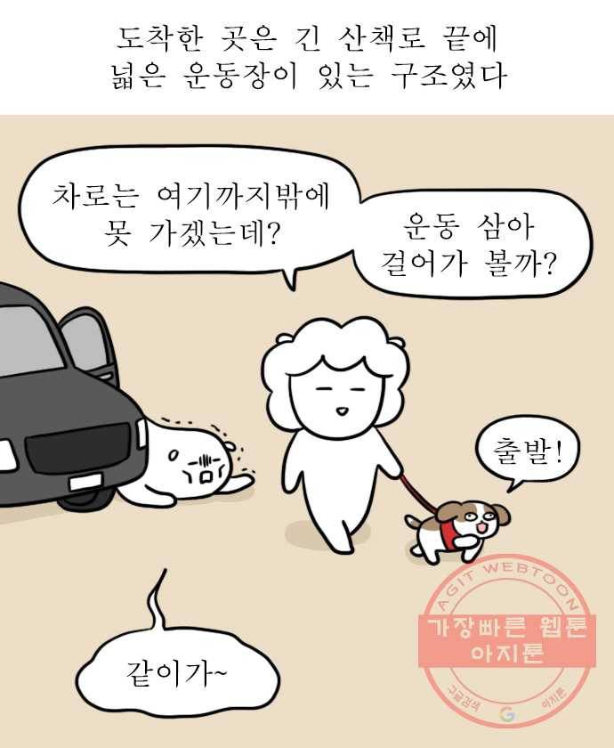 독립일기 시즌2 8화 반려견 운동장 4