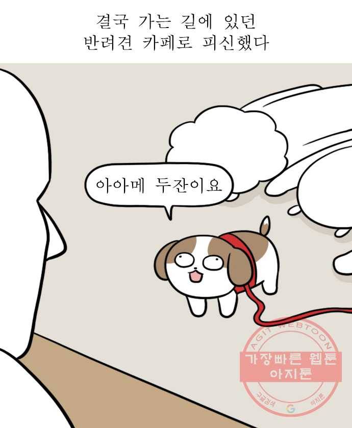 독립일기 시즌2 8화 반려견 운동장 6