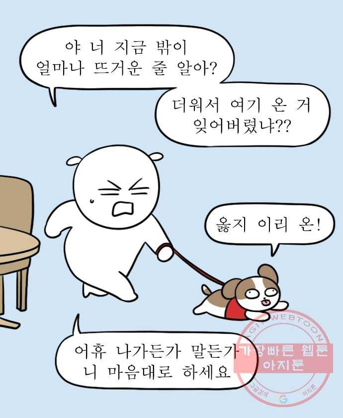 독립일기 시즌2 8화 반려견 운동장 14