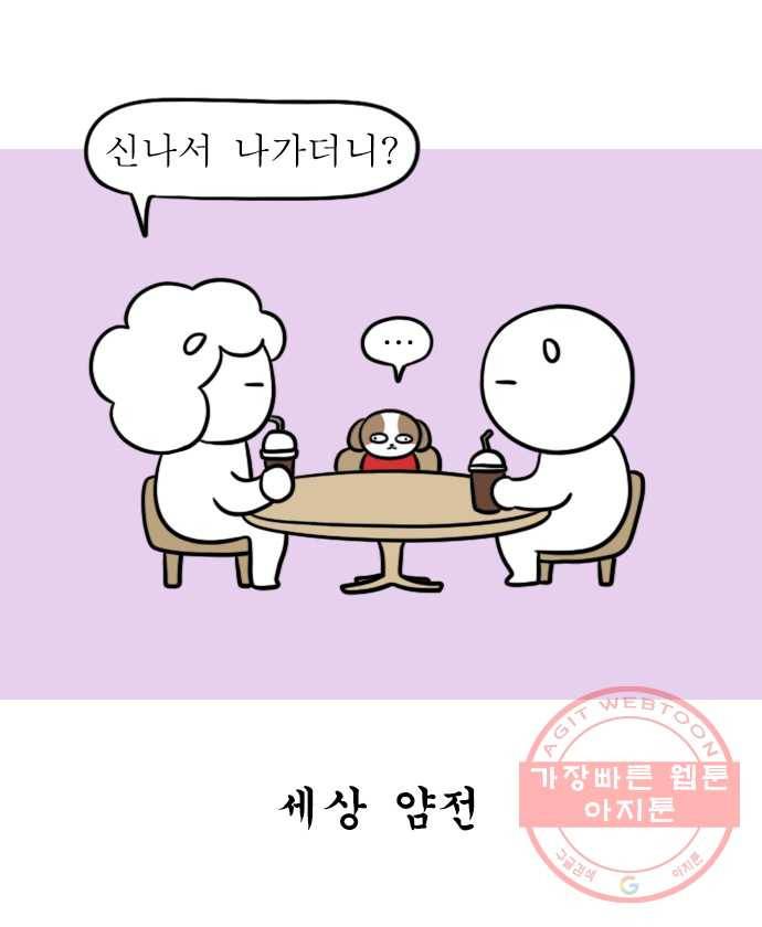 독립일기 시즌2 8화 반려견 운동장 16