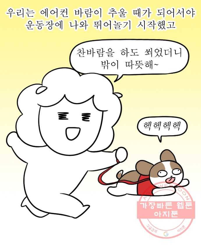 독립일기 시즌2 8화 반려견 운동장 17