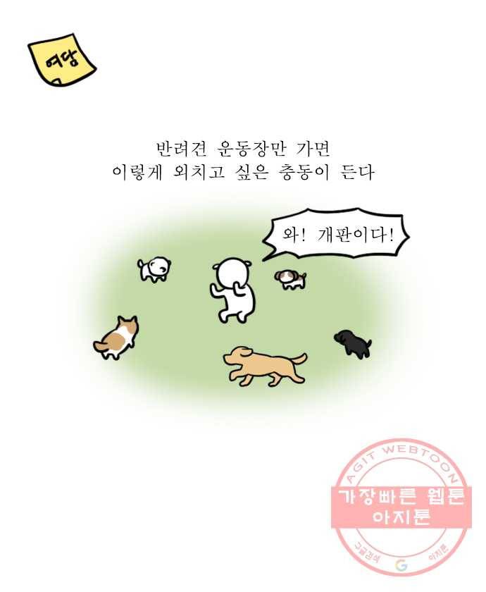 독립일기 시즌2 8화 반려견 운동장 20