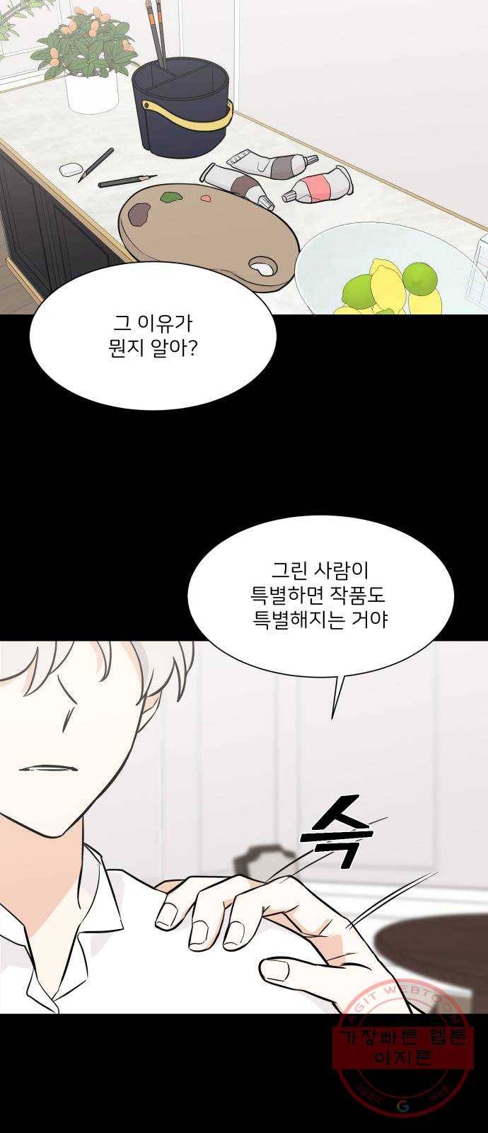 소녀180 71화 7