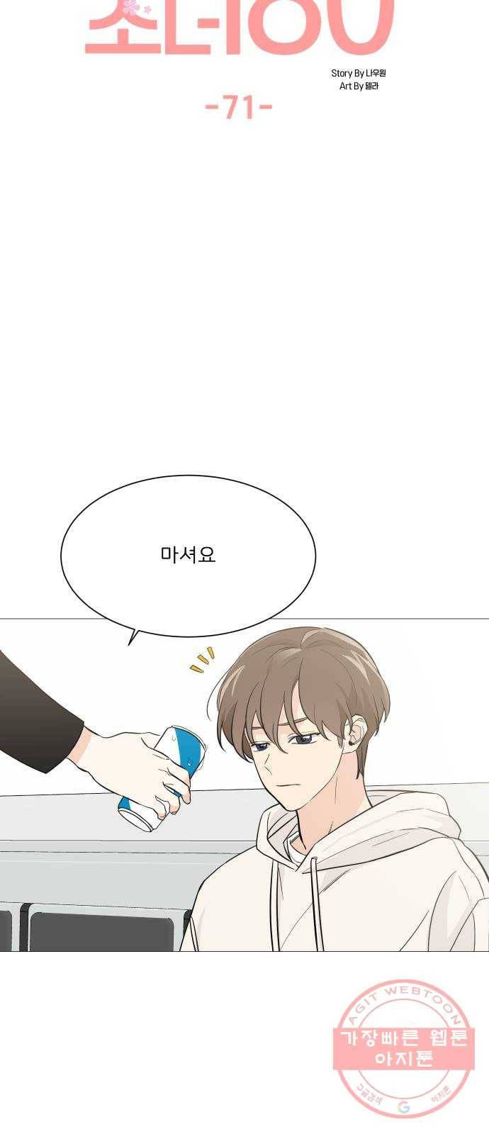 소녀180 71화 30
